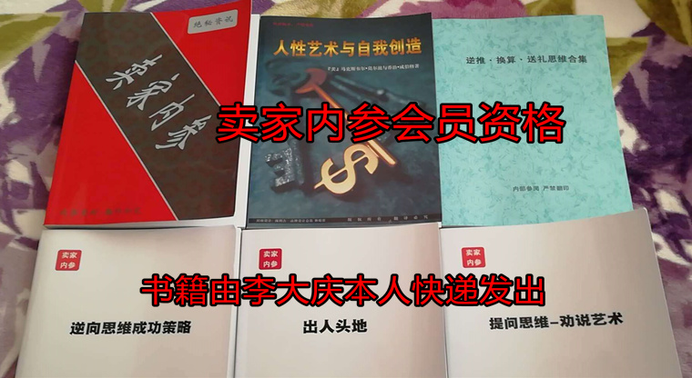 卖家内参会员实体书籍