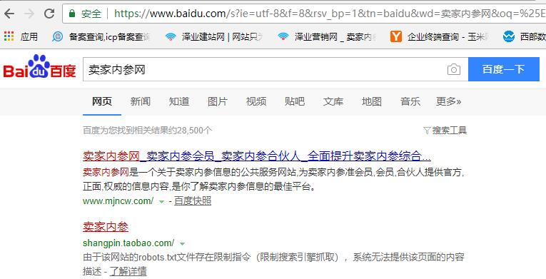卖家内参网百度搜索结果.jpg