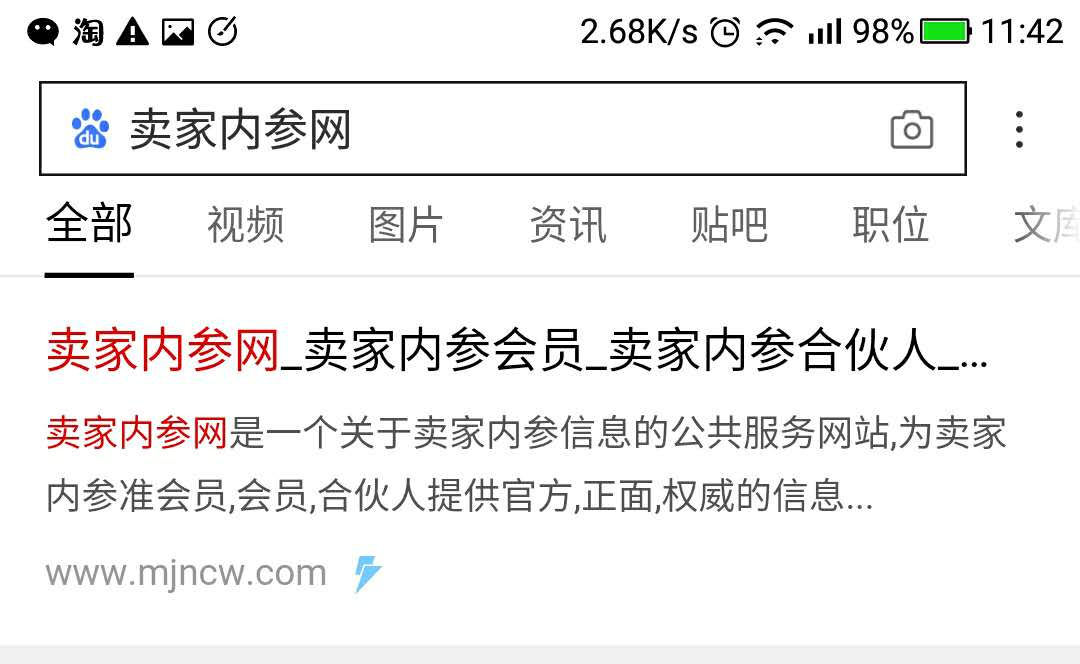 卖家内参网手机百度APP截图.jpg